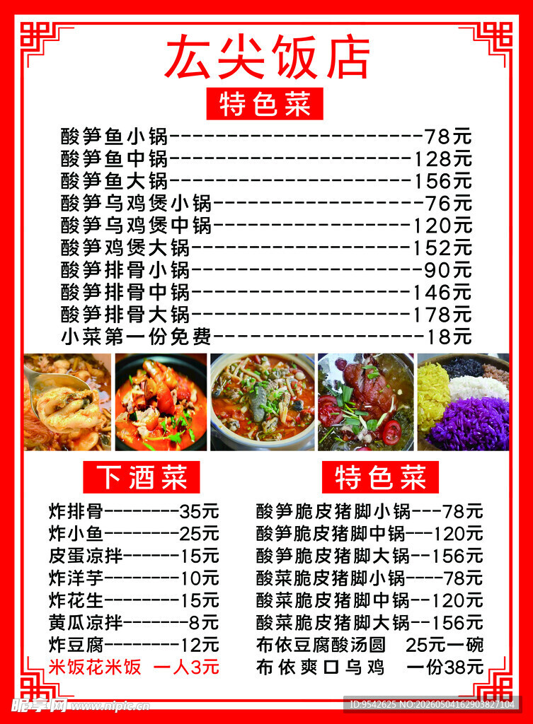 宏尖饭店菜单展示