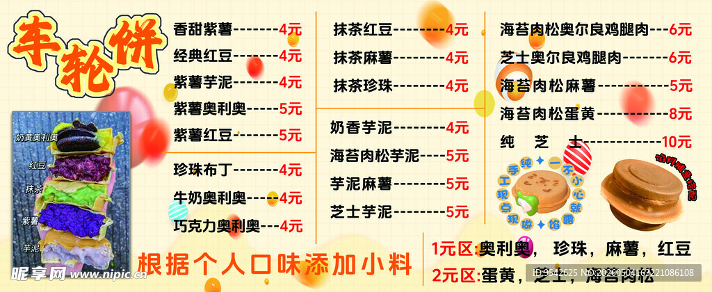 儿童美食促销菜单展示