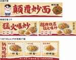 颠覆炒面包装展示