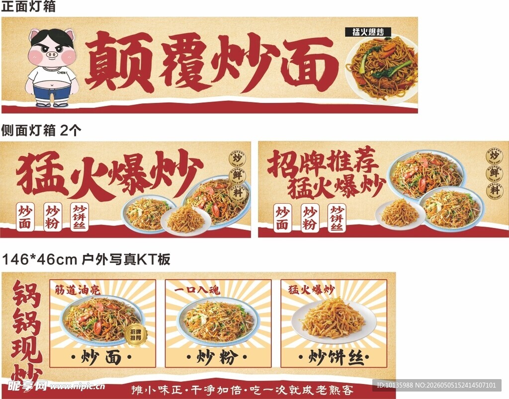 颠覆炒面包装展示