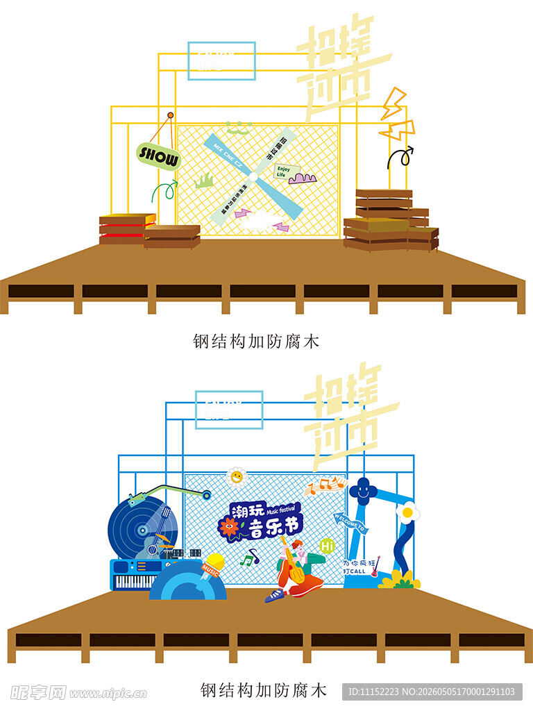 潮玩音乐节创意舞台设计效果图