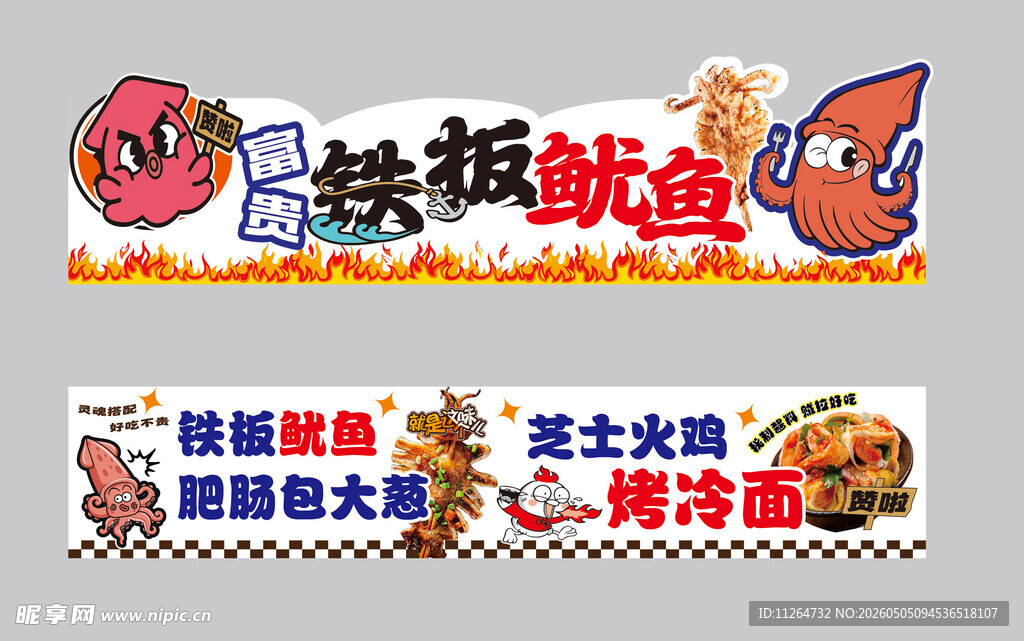 鱿鱼海鲜灯箱