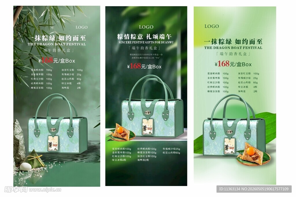 端午节粽子礼盒
