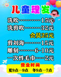儿童理发价目表 