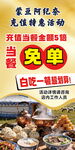 蒙餐充值活动 蒙古包