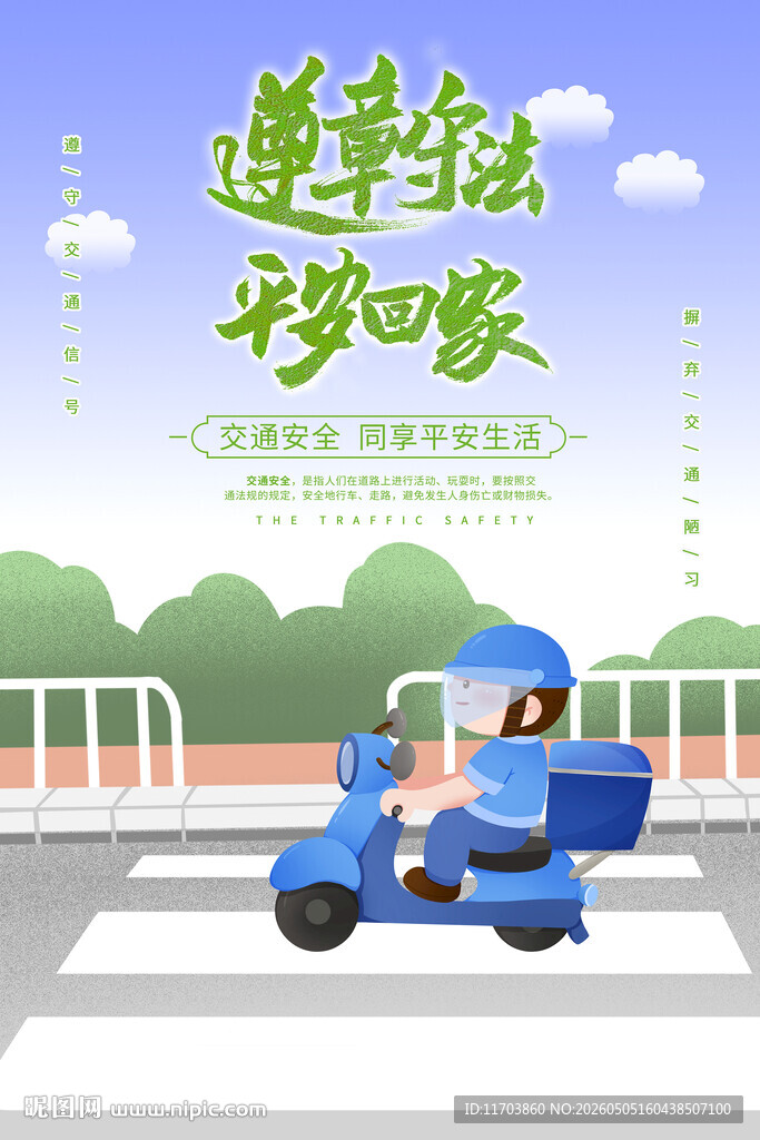 快递小哥安全行驶在路上