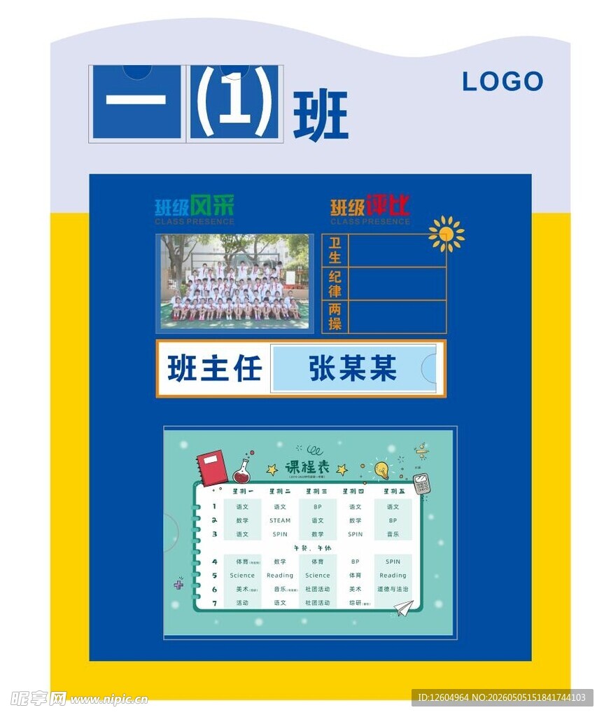 班级牌门牌