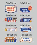 篮球运动会手举牌