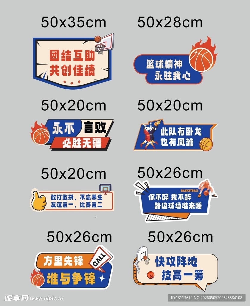 篮球运动会手举牌