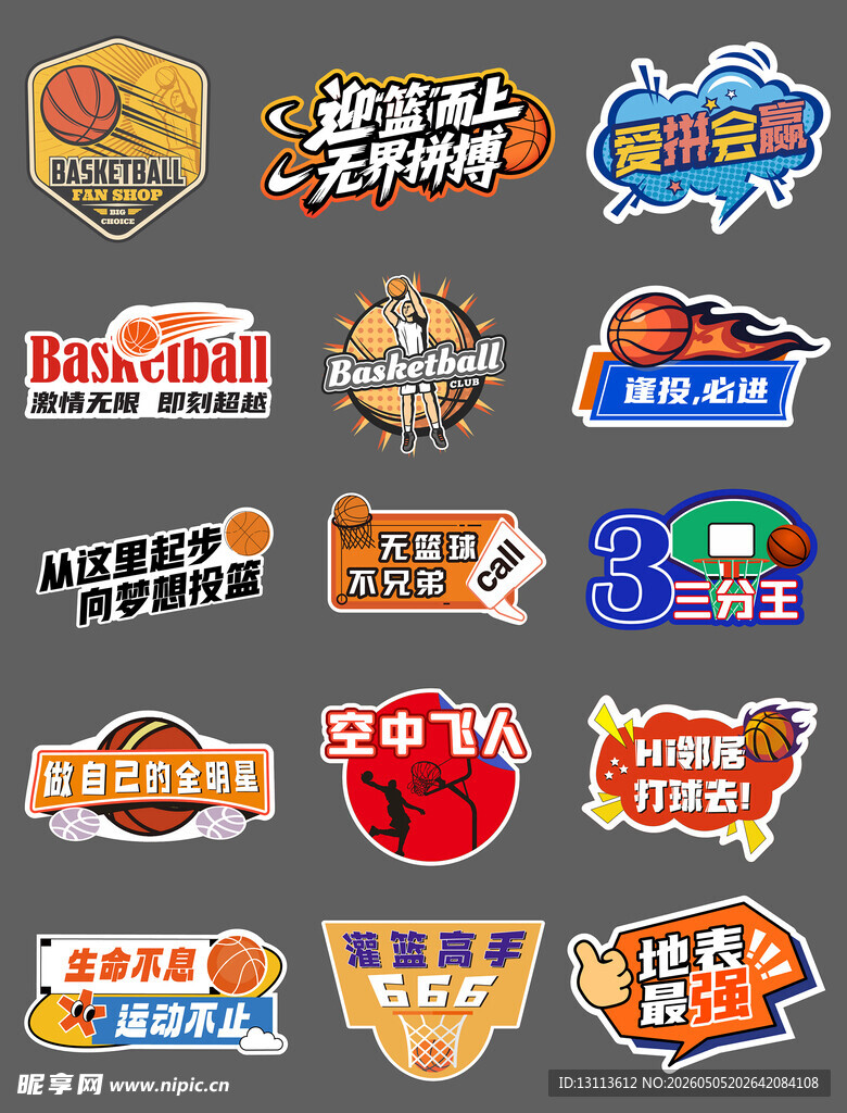 多样球队标识集合展示