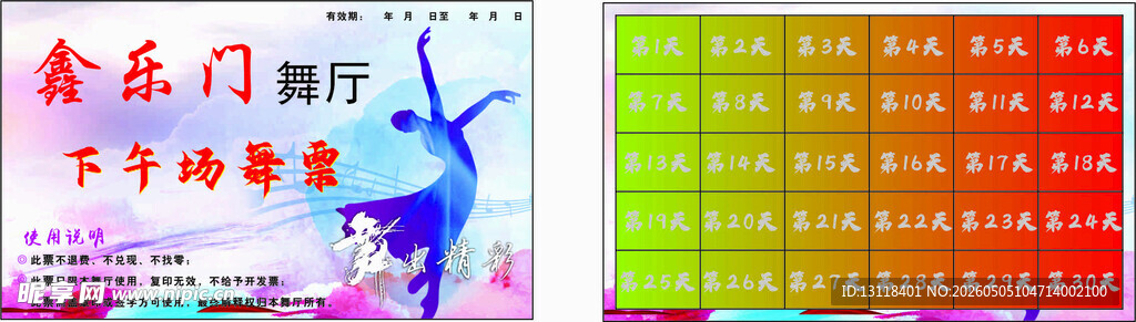 音乐餐厅节目时间表