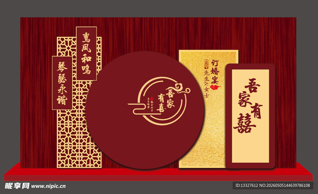 中式婚礼舞台背景布置