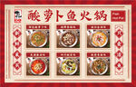 鱼火锅