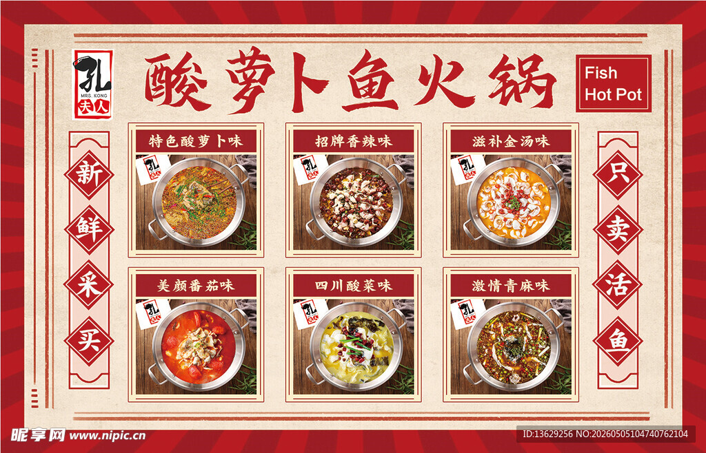鱼火锅