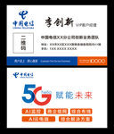电信名片