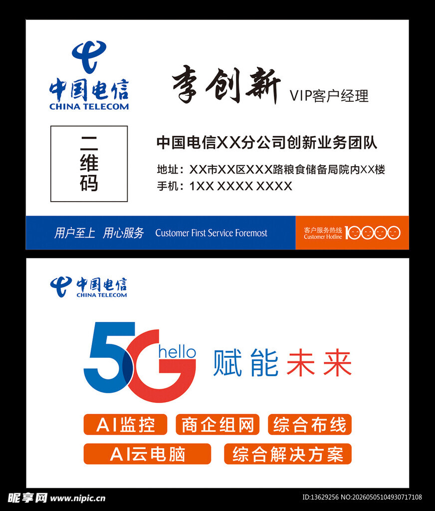 电信名片