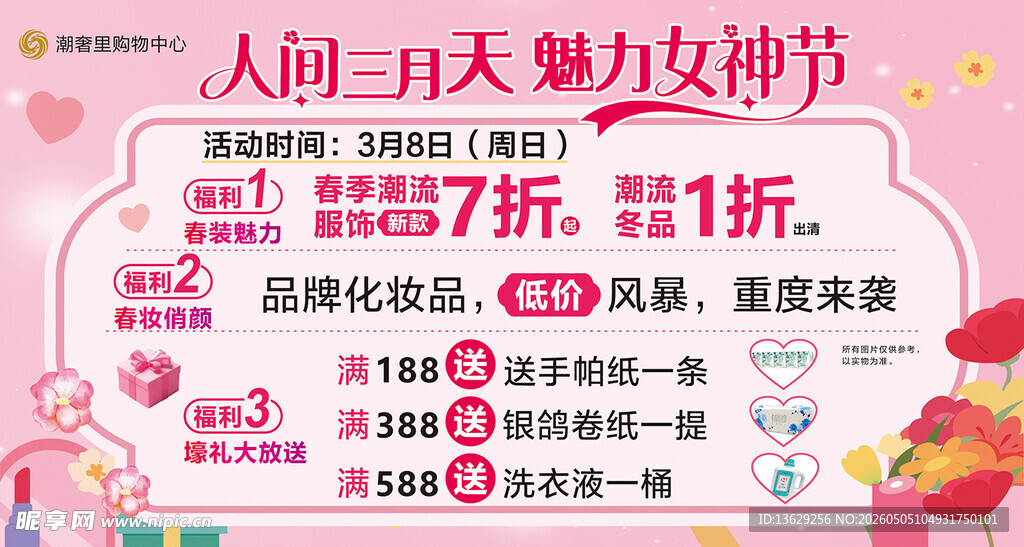 女神节