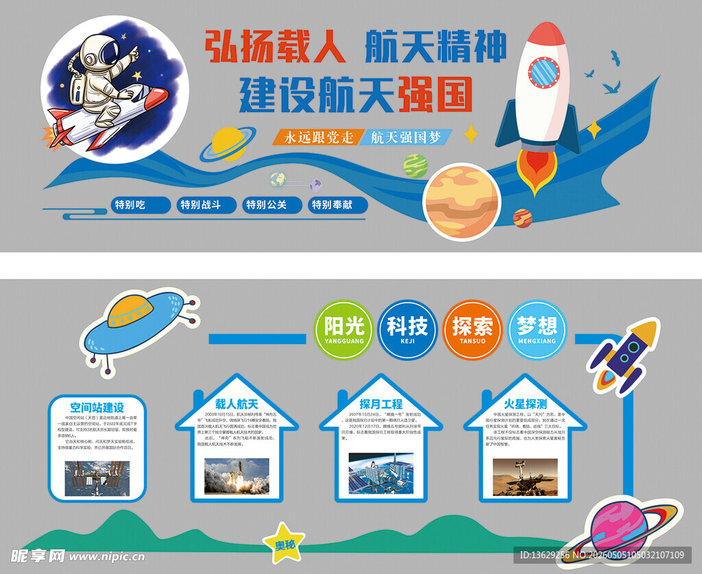 航天文化墙