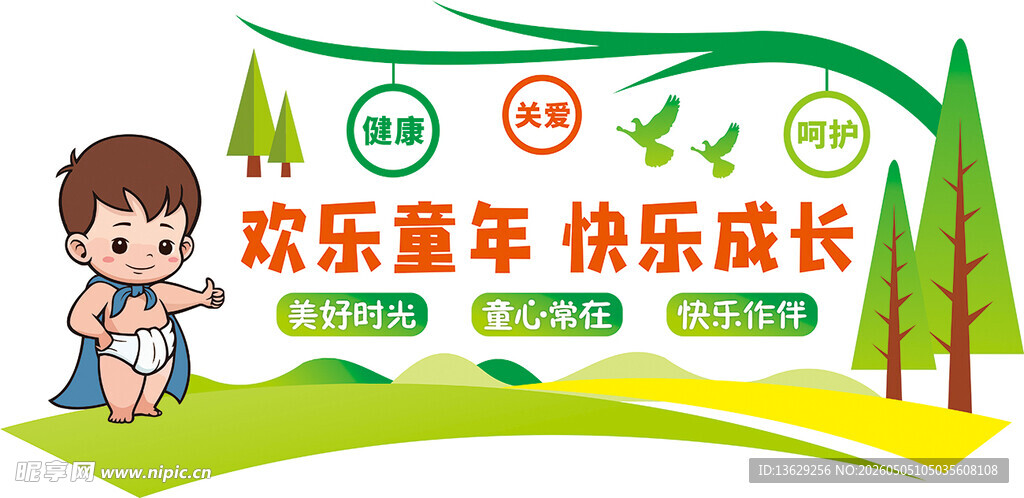 儿童文化墙