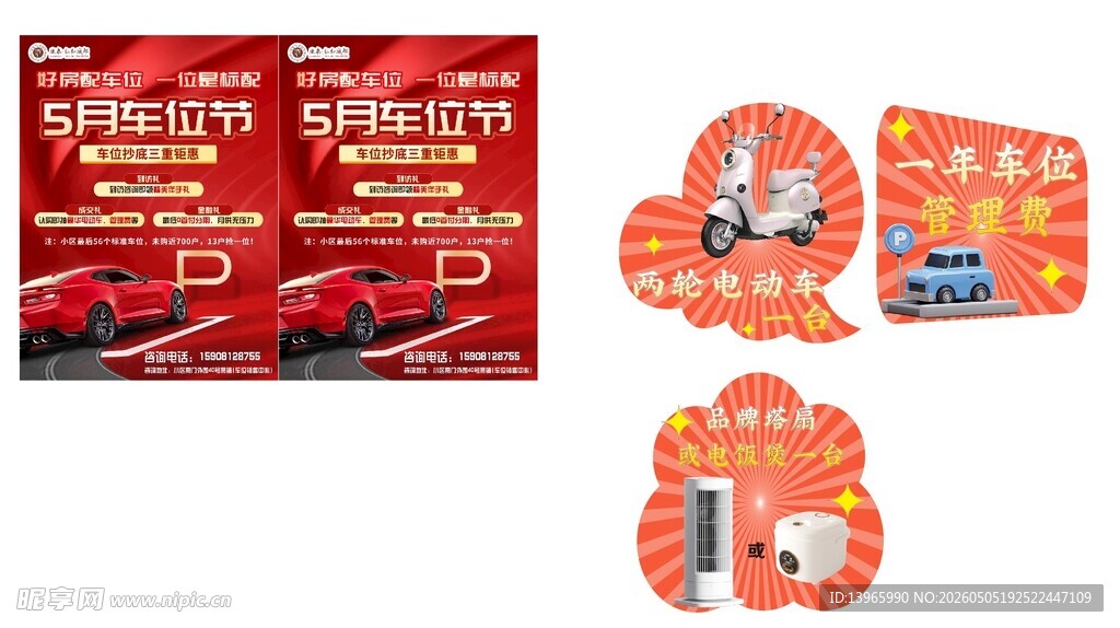 车位