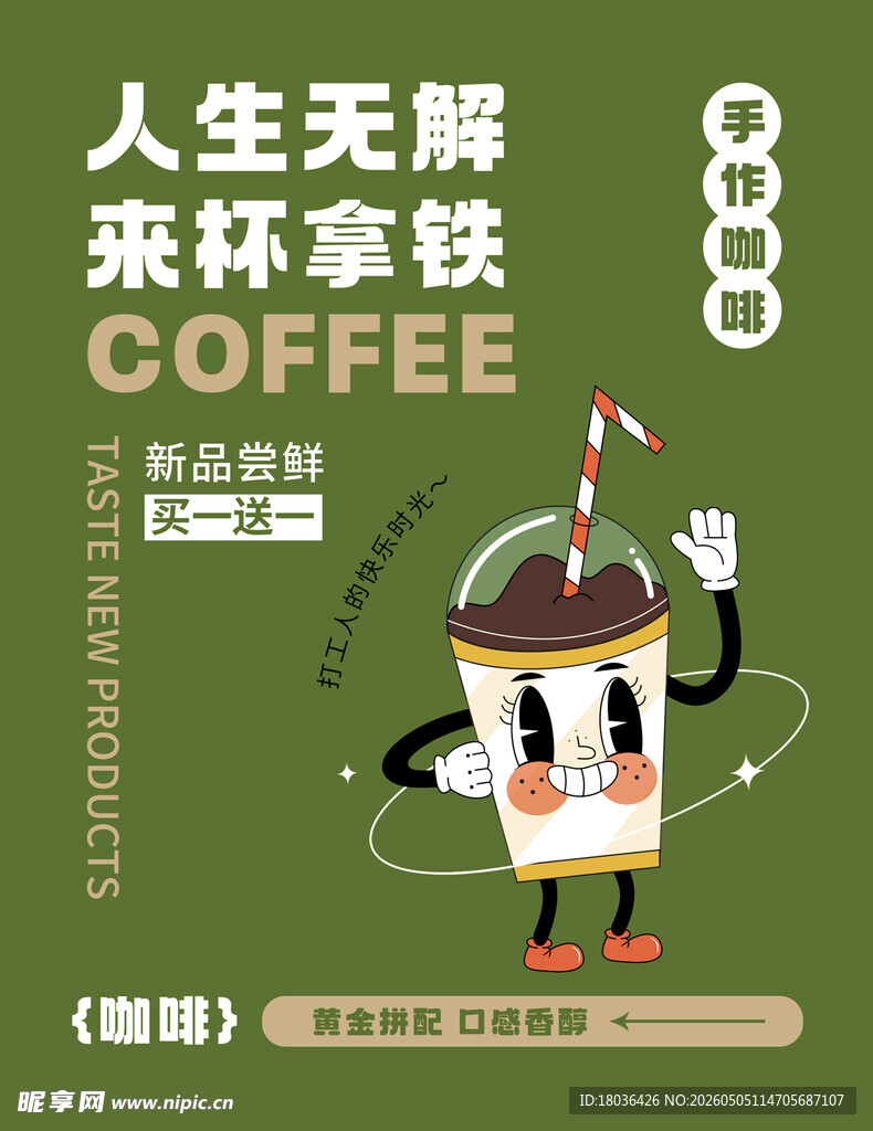 人生无牌来杯拿铁插画