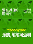 爱在其粽迎端午促销海报