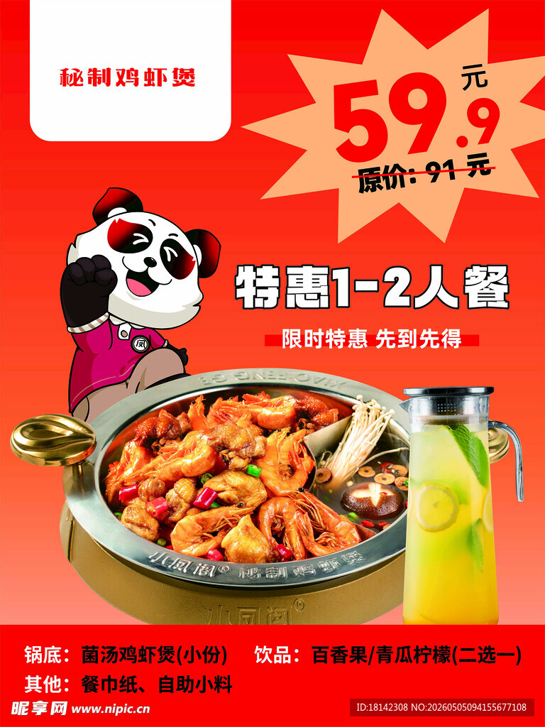 59元享牛蛙火锅  人餐