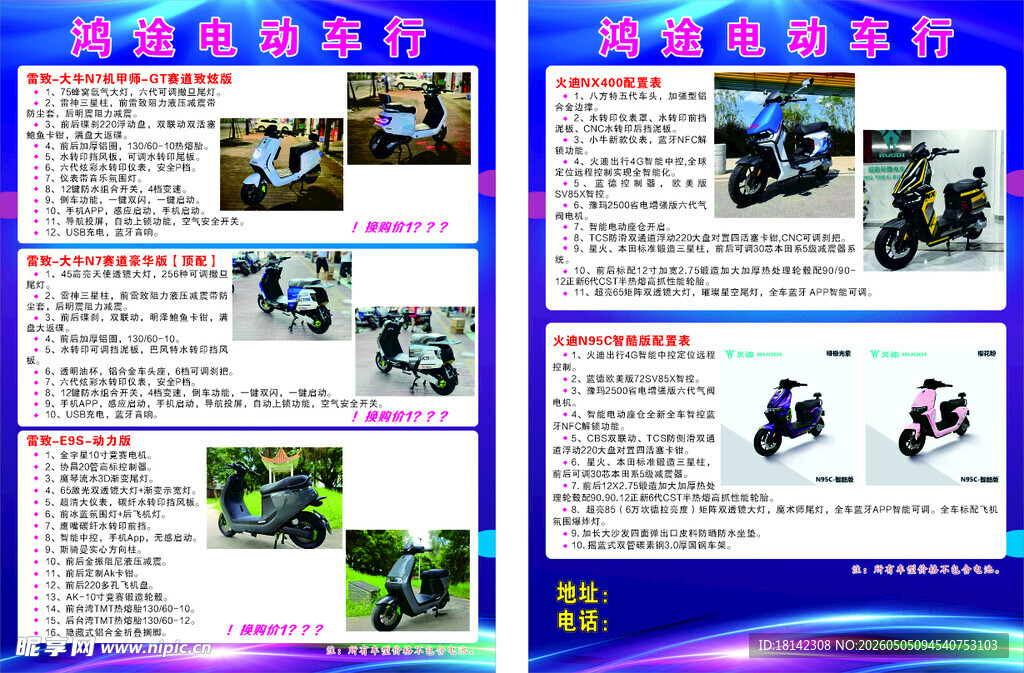 摩托车产品宣传手册页面