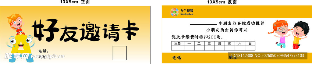 好友邀请函设计模板