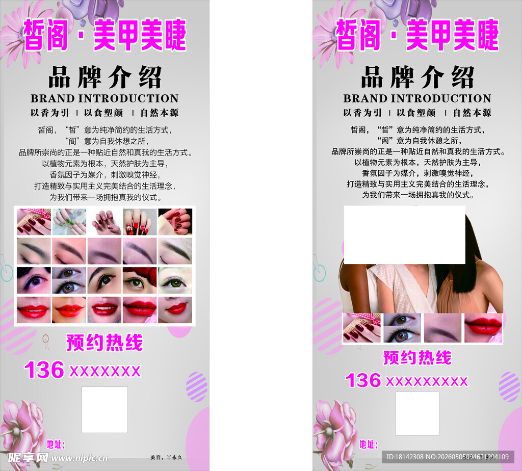 美甲品牌介绍宣传页设计