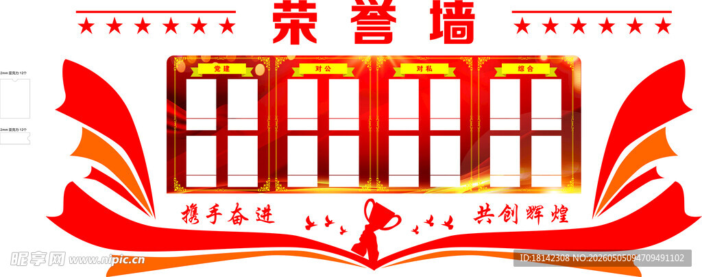 荣誉墙风采展示