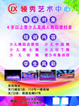 区领秀艺术中心招生海报