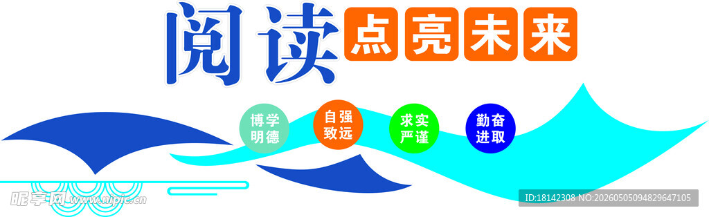 阅读点燃未来宣传海报