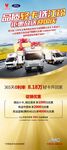 汽车维修服务促销海报