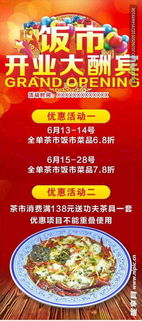 饭店开业展架