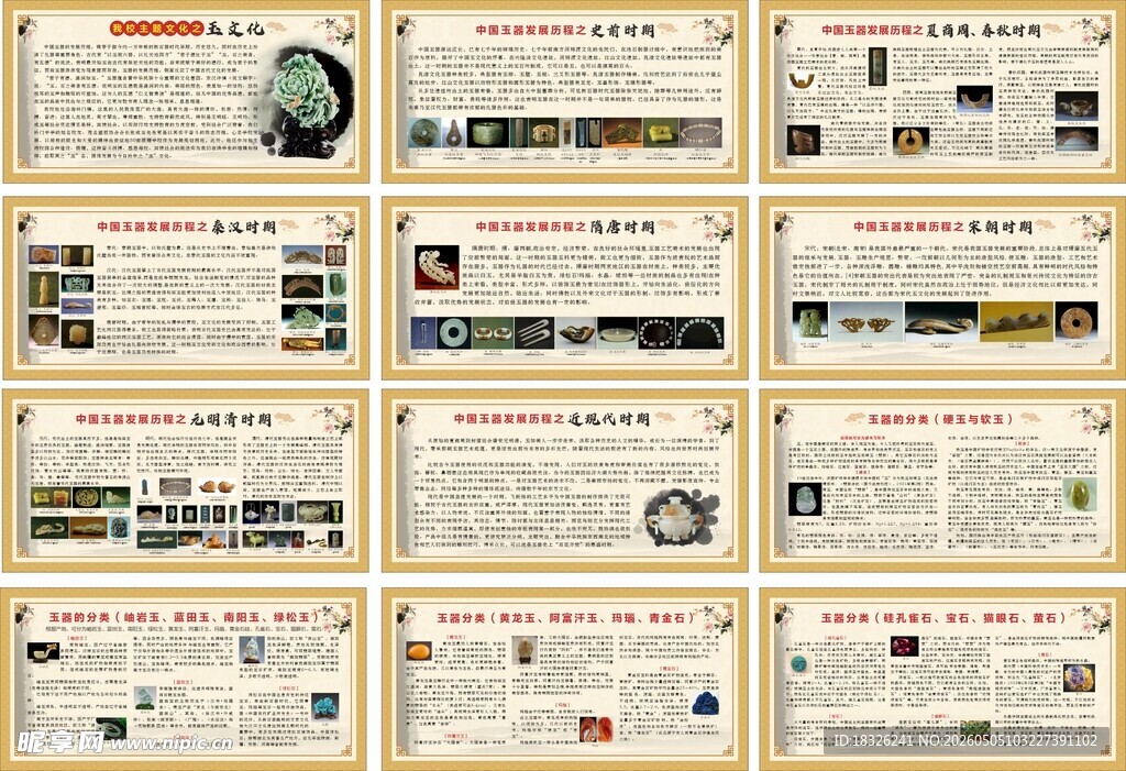 玉文化宣传栏
