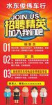 招聘海报
