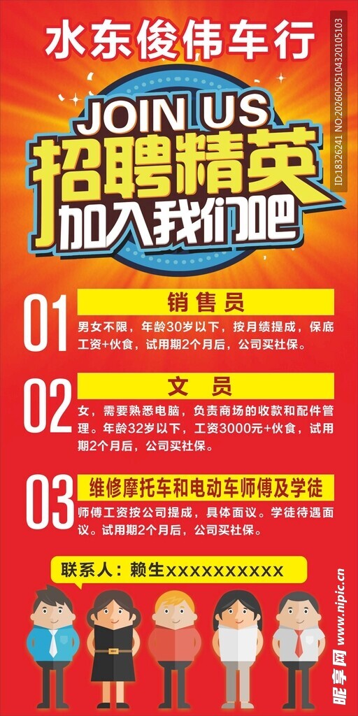 招聘海报