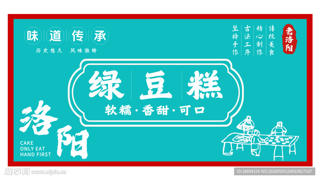 洛阳风味绿豆糕