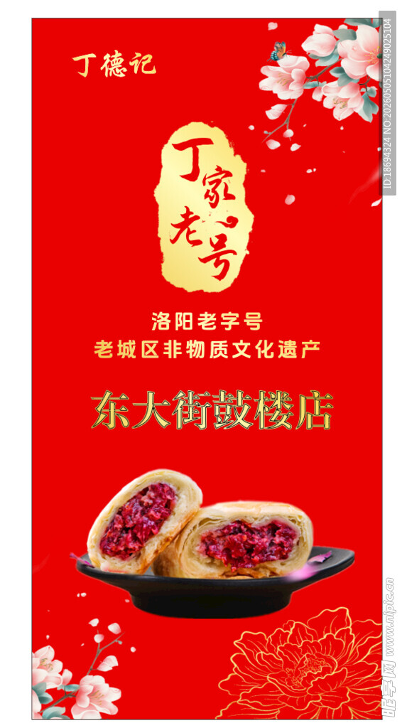 洛阳牡丹鲜花饼