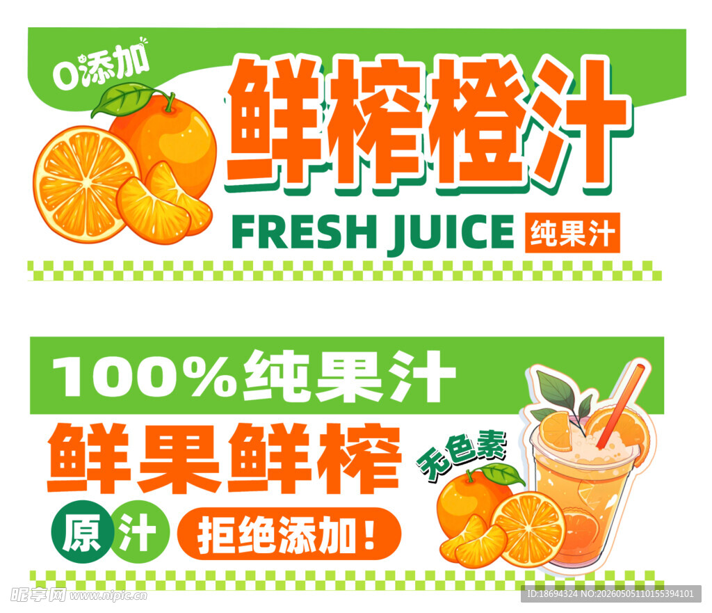 鲜榨橙汁广告