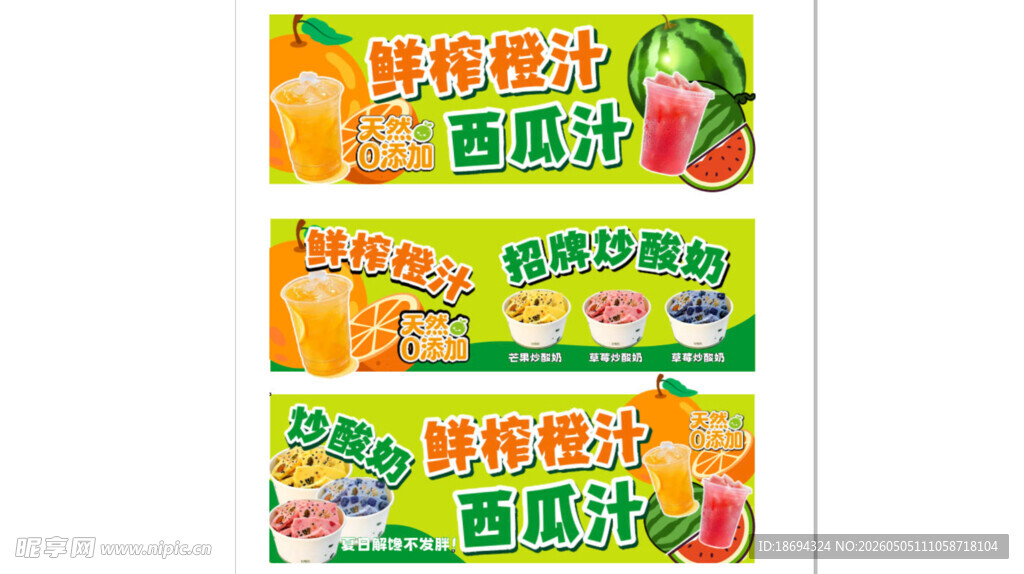 西瓜汁橙汁广告部