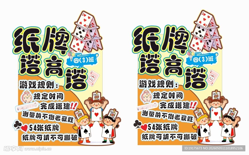 校园异形展板展架游戏海报