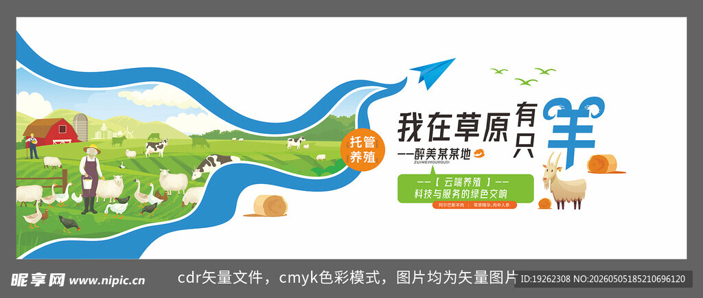 我在草原有只羊养殖场文化墙