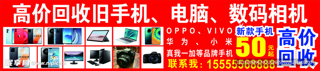 手机回收