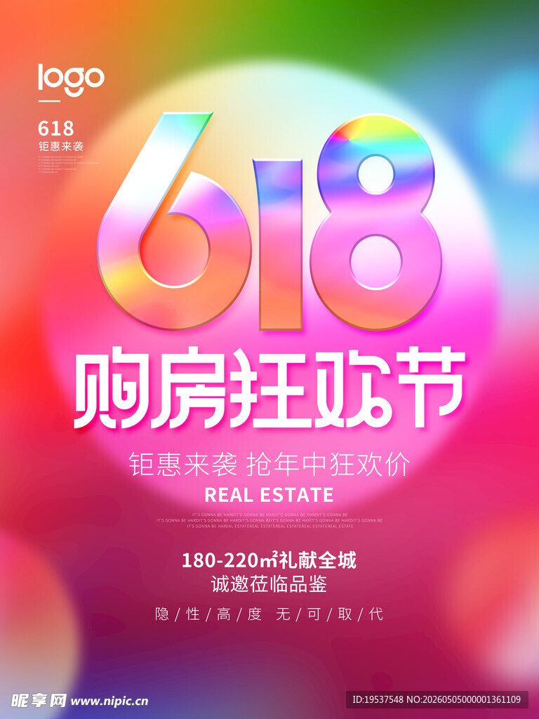 618购房狂欢节海报