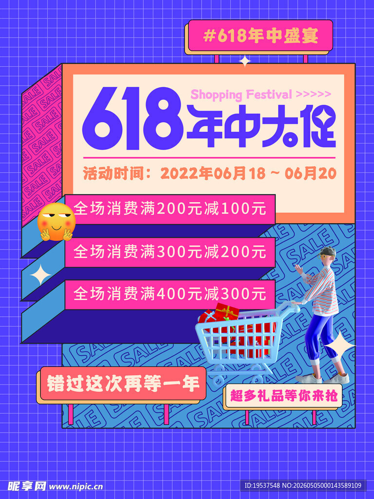 618年中大促宣传海报