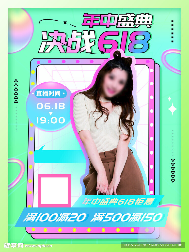 618促销海报展示时尚女孩