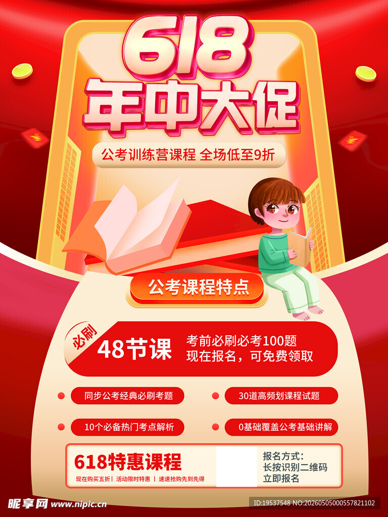 618年中大促优惠海报