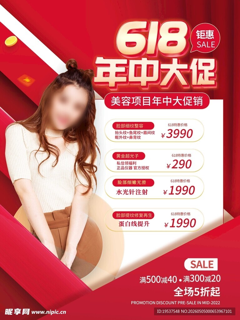 618年中大促优惠海报